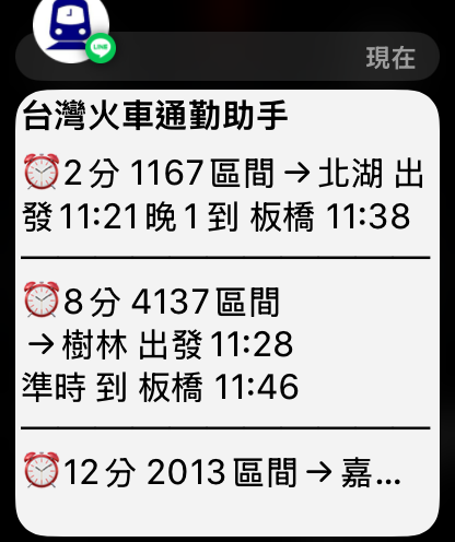 Apple Watch 上的台灣火車通勤助手