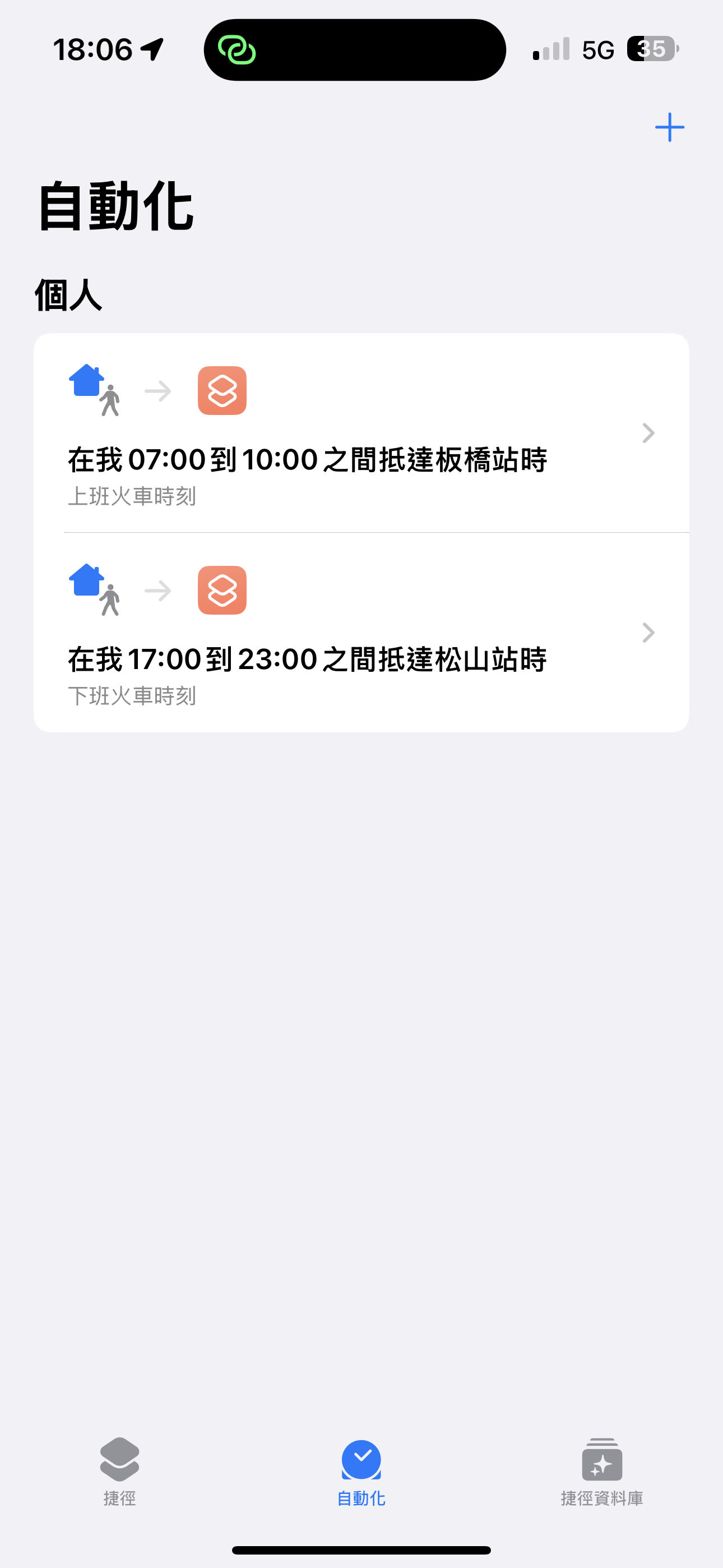 iPhone 捷徑自動化設定畫面