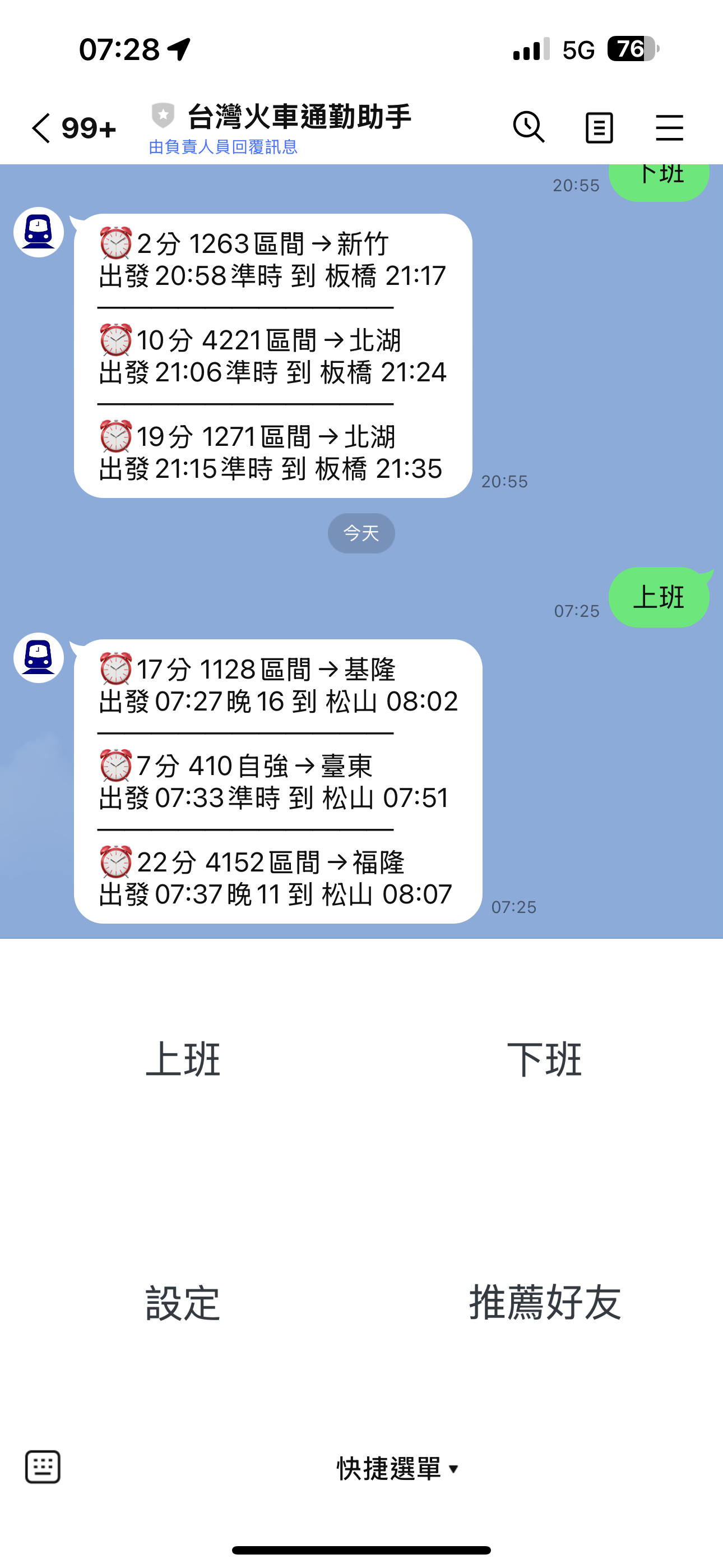 台灣火車通勤助手功能展示